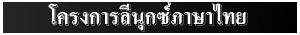 [Linux Thai Project]